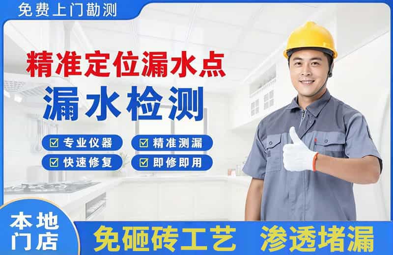 萝岗精准测漏点