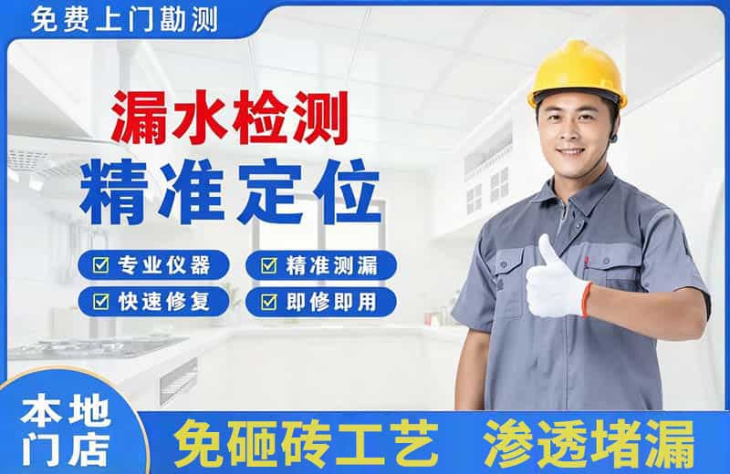 萝岗漏水检测精准定位