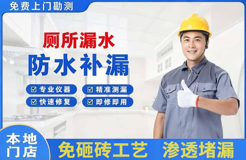 萝岗厕所漏水维修