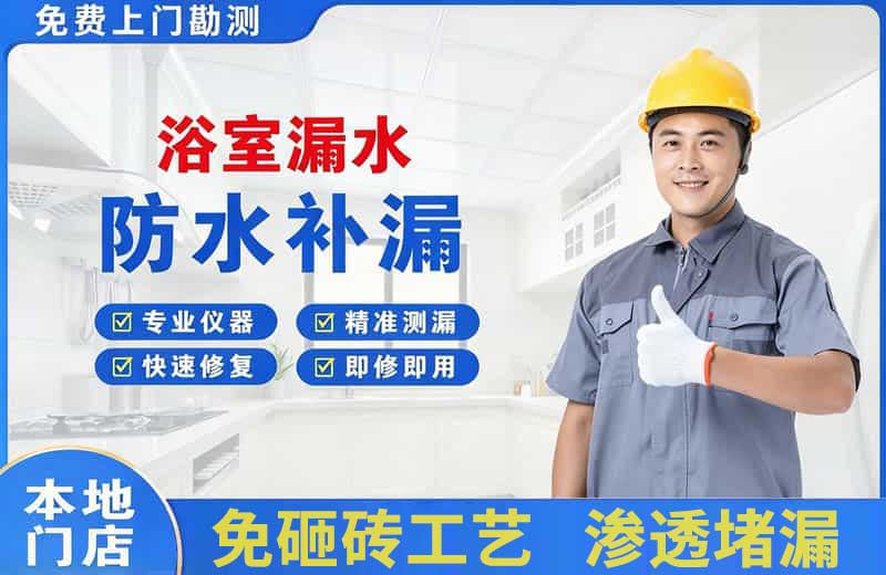 萝岗浴室漏水维修